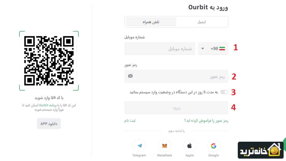 مراحل ورود به صرافی اوربیت