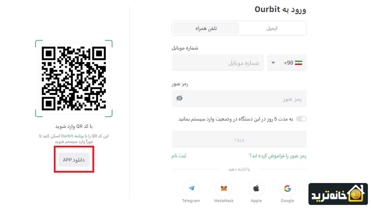 ورود به صرافی اوربیت