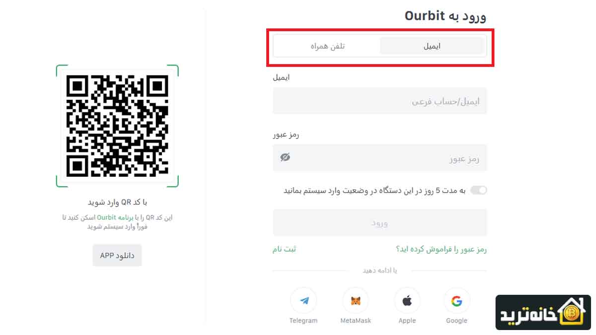 نحوه ورود به صرافی اوربیت